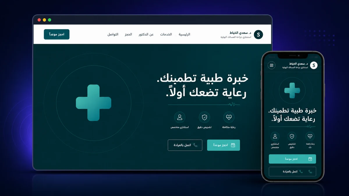 Dr. Sadi clinic website homepage on desktop and mobile